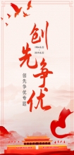 创先争优专题