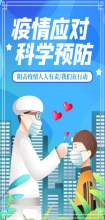 万众一心战疫情